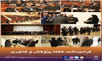 آیین گرامیداشت هفته پژوهش و فناوری و تجلیل از پژوهشگران برتر دانشگاه علوم‌پزشکی شهرکرد برگزار شد 